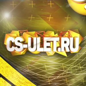 Важные Ссылки CS-ULET.RU