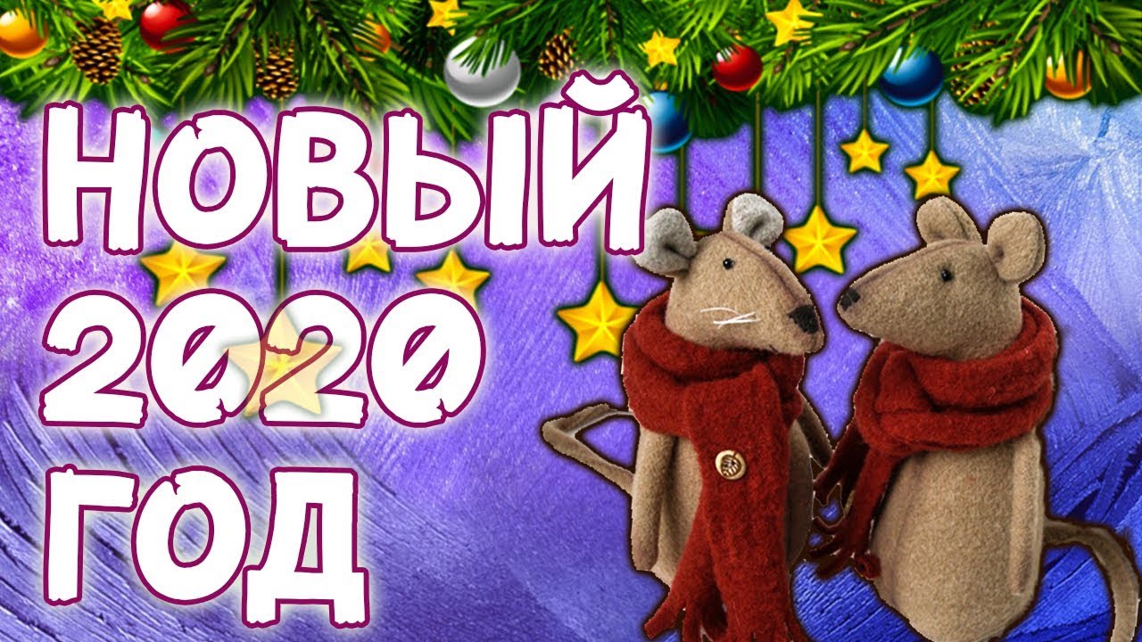 Новый Год 2020!!!//Happy New Year [ОБНОВЛЕНИЯ] [СКИДКИ] [КОНКУРСЫ]